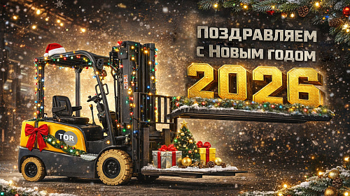 С НОВЫМ ГОДОМ! 